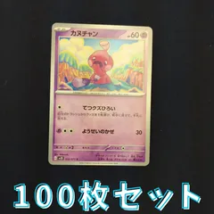 P100254(ちょう) ポケモンカード 　カヌチャン　100枚　まとめ売り pokemon