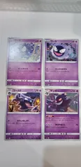 ポケモンカード　ゴース　ゴースト　ゲンガー　まとめ処分　Sｰ172