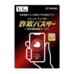 防犯アプリ トレンドライフ 詐欺バスター 3か月版 ☆5個セット - メルカリ