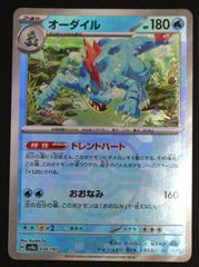 ポケモンカード オーダイル 241/SV-P 2枚セット - メルカリ