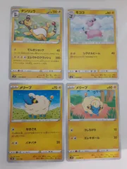 ポケモンカード　デンリュウ　モココ　メリーブ　まとめ処分　S―173