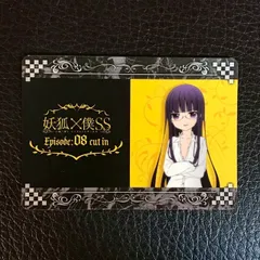 白鬼院凜々蝶 御狐神双熾 cut in Card 07 61 妖狐×僕SS MOVIC