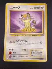 【中古品】ニャース　LV.15 No.052  PMCGシリーズ　第2弾拡張パック　ポケモンジャングル　ポケモンカード　ポケカ　旧裏