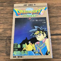 初版】ドラゴンクエスト ダイの大冒険 30巻 ジャンプコミックス 漫画