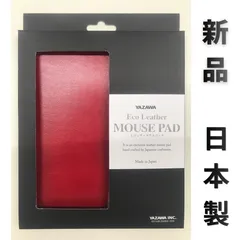 【日本製新品】高級牛革製マウスパッド レッド ギフトにも最適のサムネイル