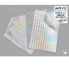 【5種×各2枚セット合計10枚】A4 ホログラムシート ステッカー 粘着剤付 トレカデコ ハンドメイド