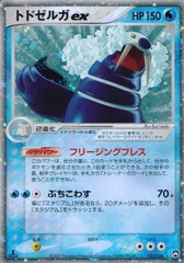 トドゼルガex ☆ 022/108/PCG/WCP/1ED　【ポケモンカード】　Pokémon Card Gameのサムネイル