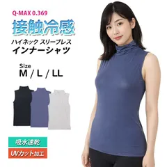 ノースリーブ トップス 無地 肌着 女性 レディース 婦人 ハイネック 紫外線ケア UVカット 接触冷感 吸汗速乾 ストレッチ M L LL   29-663
