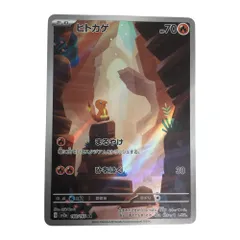 トレカ ポケモンカード ヒトカゲ 168/165/SV2a/B AR