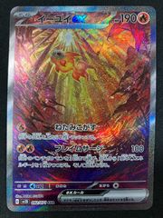 イーユイex SAR クレイバースト【ポケモンカード】汎用カード まとめ