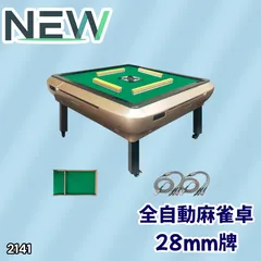 #2141 全自動 麻雀 雀卓 座卓 テーブル 台 牌サイズ 28 ミリ mm ゴールド 折りたたみ 収納 可能 ドリンクホルダー 豊富な付属品 ※一部地域離島別途配送料有