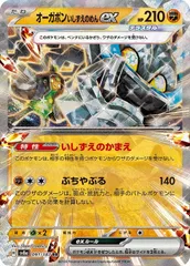 【中古】 ポケモンカードゲーム オーガポン いしずえのめんex SV8A SV8A 091/187 RR