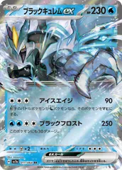 【中古】 ポケモンカードゲーム ブラックキュレムex SV7A SV7A 011/064 RR