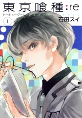 【中古】 東京喰種 トーキョーグール：re  全16巻  完結 セット [レンタル落ち] [コミック] [漫画]