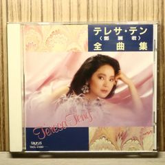 テレサ・テン！「全曲集」 '94年トーラス旧規格盤廃盤貴重CD (帯付き