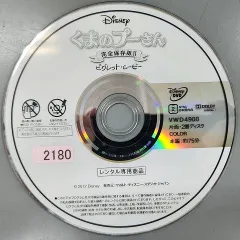 ■B001■ レンタルUP・DVD くまのプーさん 完全保存版2 ディズニー ※ディスクのみ