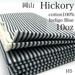 H5　岡山　ヒッコリー　1ｍ　10オンス　綿100％　インディゴブルー×キナリ　綿カス付き　生地　ストライプ　ハンドメイド　日本製　国産　岡山県産　カサデパーノ　生地の家