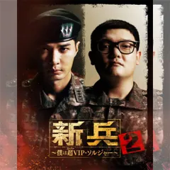 ソルジャー・ストーリー [DVD] 2026年最新】ソルジャー・ストーリー 〔dvd〕の人気アイテム - メルカリ