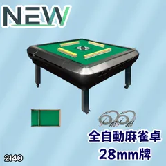 #2140 全自動 麻雀 雀卓 座卓 テーブル 台 牌サイズ 28 ミリ mm ブラック 折りたたみ 収納 可能 ドリンクホルダー 豊富な付属品 ※一部地域離島別途配送料有