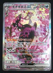 ポケモンカード キチキギスex sar 244/193 メガドリームex - メルカリ