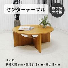 良品】モリシゲ 木製 センターテーブル 楕円形 - メルカリ
