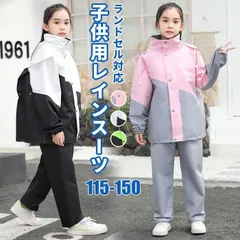 レインスーツ 子供用 上下セット キッズ 小学生 ランドセル対応 レインコート カッパ 雨具 梅雨対策 女の子 男の子 かわいい おしゃれ M0416-TVXU-1