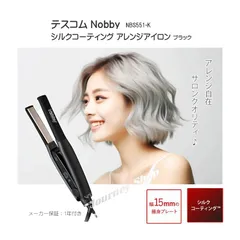 テスコム Nobby NBS551-K シルクコーティング アレンジアイロン サロンクオリティ　プロ仕様 美容室専売　前髪 顔まわり ショート メンズヘア ストレート 潤い シルク  ヘアカラー ダメージ 水分キープのサムネイル