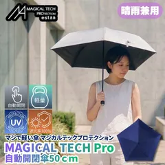 マジで軽い傘 晴雨兼用折りたたみ傘 マジカルテックプロテクション 50cm ディープブルー 晴雨兼用傘 自動開閉傘 折りたたみ日傘 一級遮光100% UVカット率100％ 軽量 スリム収納 親骨50cm 直径81cm 防水加工 撥水加工と多機能ながら軽量仕様 