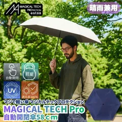 マジで軽い傘 マジカルテックプロテクション 58cm ディープブルー 晴雨兼用傘 自動開閉折りたたみ日傘 一級遮光100% UVカット率100% 軽量 機能性 直径106cmの大きめの傘 遮熱効果 日傘としても最強なスペックでありながら撥水抜群の晴雨兼用傘