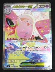 エラーカード メガピクシーex RR 030/080 SAR MUR エラーカード メガピクシーex RR 030/080 SAR MUR - メルカリ