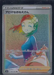 アロマなおねえさん HR ハイパーレア  096/069/S6A/B 【ポケモンカード】　Pokémon Card Game