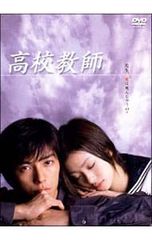 DVD／【特典ディスク付】高校教師 DVD-BOX - メルカリ