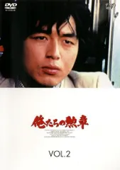 2026年最新】俺たちの勲章dvdの人気アイテム - メルカリ