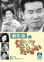 2026年最新】泣いてたまるか 渥美の人気アイテム - メルカリ