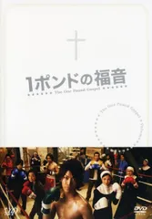 2026年最新】1ポンドの福音 dvdの人気アイテム - メルカリ