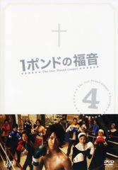 1ポンドの福音 DVD-BOX〈5枚組〉 - メルカリ