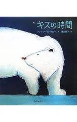 キスの時間／Guillopp〓Antoineのサムネイル
