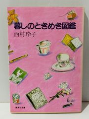 もうひとつの働き方 藤原房子 昭和58年 第一刷 初版 - メルカリ