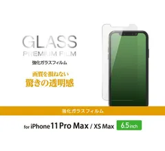 エレコム iPhone 11 Pro max/iPhone XS Max用ガラスフィルム 強化ガラス フィルム 0.33mm 高光沢 画質を損ねない、驚きの透明感 PM-A19DFLGG