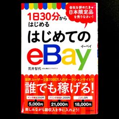 はじめてのeBay 荒井智代 - メルカリ