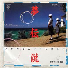 帯付き 国内盤 竹下景子/二人だけの季節/POLYDOR MR3126 LP - メルカリ