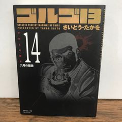 ゴルゴ13 : ビッグ・データ 174 巻 - メルカリ