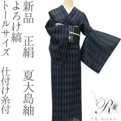 2026年最新】夏大島未使用の人気アイテム - メルカリ