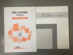 2026年最新】建築士定期講習の人気アイテム - メルカリ