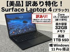 訳あり】Surface Laptop 4 i7 32GB 1TB SSD - メルカリ