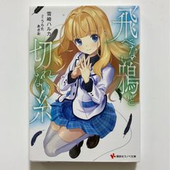 千歳くんはラムネ瓶のなか 5巻サイン本 - メルカリ