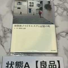 岡本的風景～いとをかし～;Re 岡本信彦 写真集 - メルカリ