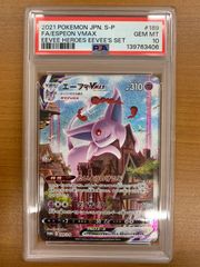 PSA10 エーフィVMAX プロモ 189/S-P - メルカリ