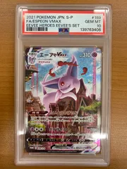 PSA10 エーフィ VMAX 189/S-P プロモ PROMO ポケカ ポケモン ポケモンカードのサムネイル