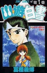 2026年最新】幽☆遊☆白書 全19巻セット 全巻の人気アイテム - メルカリ